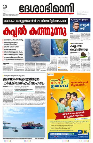Epaper - undefined on 2025-06-10