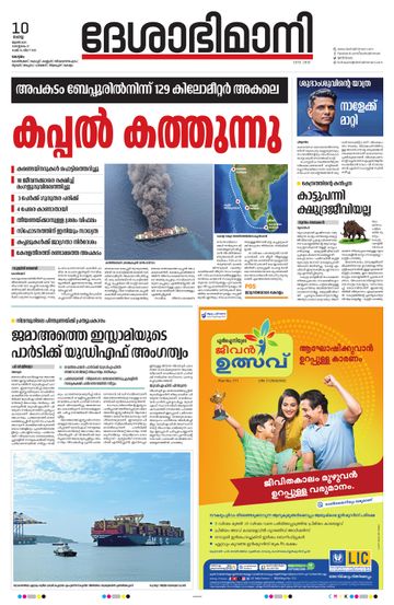 Epaper - undefined on 2025-06-10