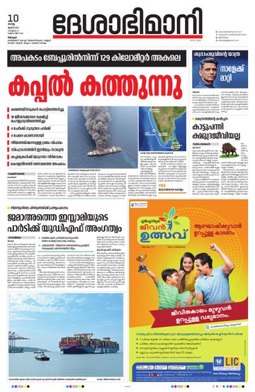 Epaper - undefined on 2025-06-10