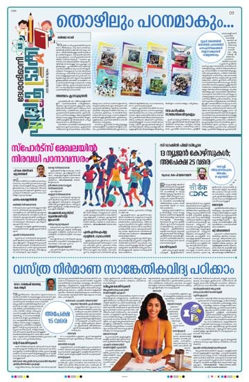 Supplement Epaper എഡ്യുട്രാക്ക് on 2025-06-11