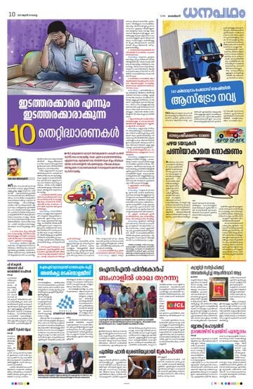 Supplement Epaper ധനപഥം on 2025-06-11