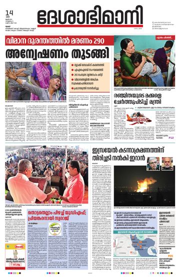 Epaper - undefined on 2025-06-14