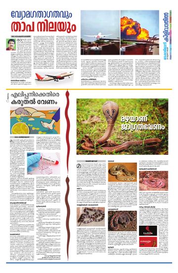 Supplement Epaper കിളിവാതിൽ on 2025-06-15