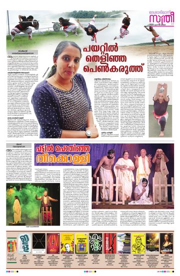 Supplement Epaper സ്ത്രീ on 2025-06-15