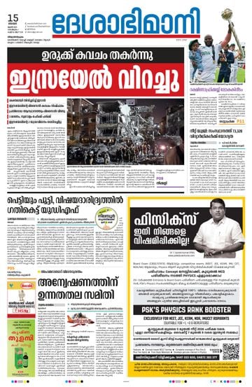Epaper - undefined on 2025-06-15