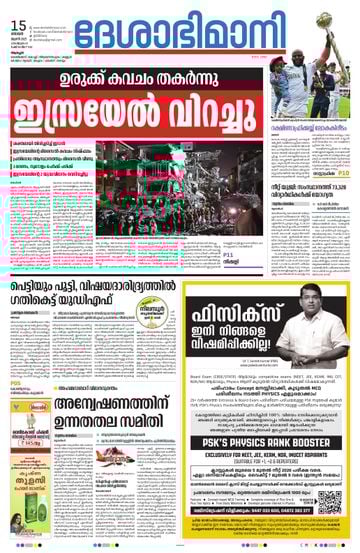Epaper - undefined on 2025-06-15