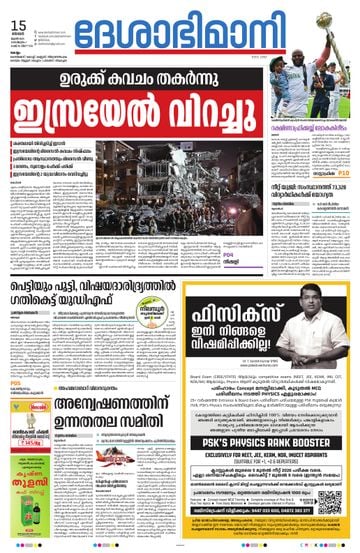 Epaper Kollam on 2025-06-15
