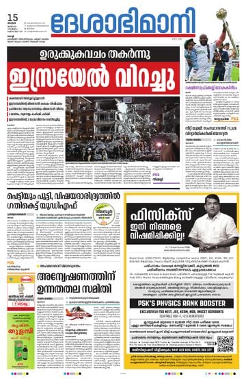 Epaper Kochi on 2025-06-15