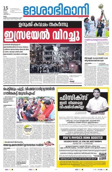 Epaper Malappuram on 2025-06-15