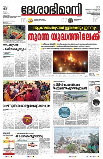 Epaper Thiruvananthapuram on 2025-06-16