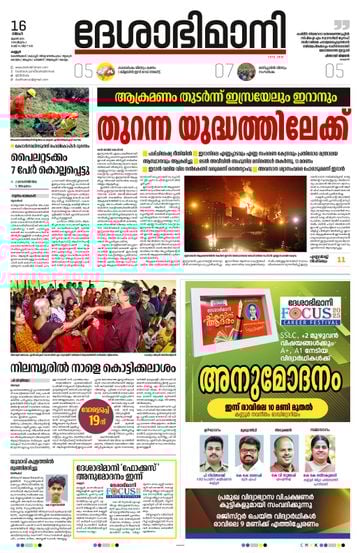 Epaper Kannur on 2025-06-16