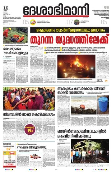 Epaper Kollam on 2025-06-16