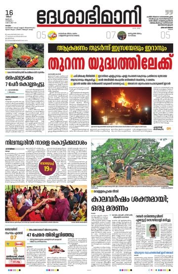 Epaper Kottayam on 2025-06-16