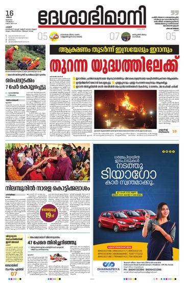Epaper Palakkad on 2025-06-16