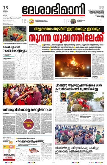 Epaper Alappuzha on 2025-06-16