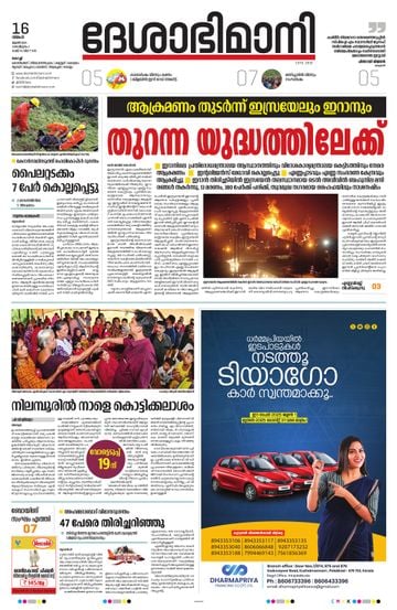 Epaper Kochi on 2025-06-16