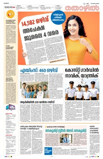 Supplement Epaper തൊഴിൽ on 2025-06-17