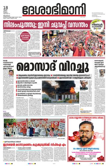 Epaper - undefined on 2025-06-18
