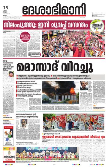 Epaper - undefined on 2025-06-18