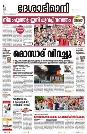 Epaper - undefined on 2025-06-18