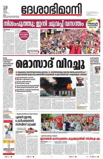 Epaper - undefined on 2025-06-18