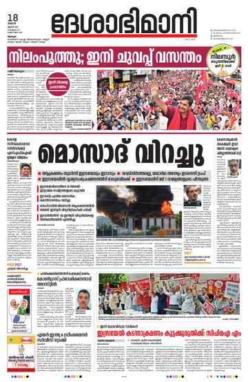 Epaper - undefined on 2025-06-18