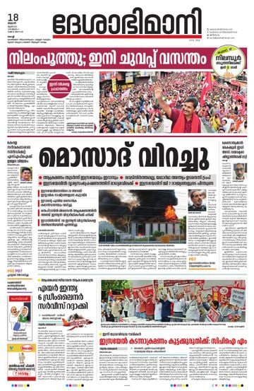 Epaper - undefined on 2025-06-18