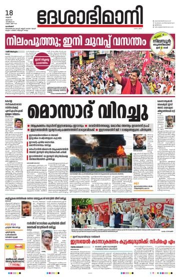 Epaper - undefined on 2025-06-18