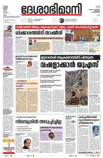 Epaper Palakkad on 2025-06-20