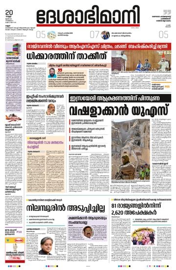 Epaper Kannur on 2025-06-20