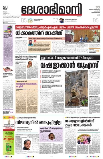 Epaper Kottayam on 2025-06-20