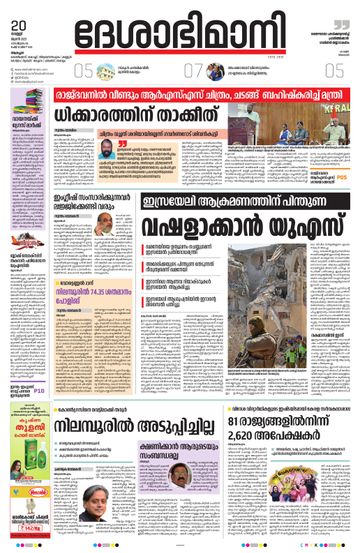 Epaper Alappuzha on 2025-06-20
