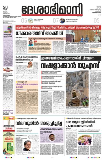 Epaper Thiruvananthapuram on 2025-06-20