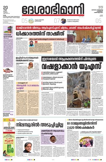 Epaper Kollam on 2025-06-20