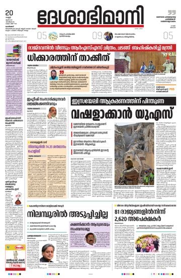 Epaper Kozhikode on 2025-06-20