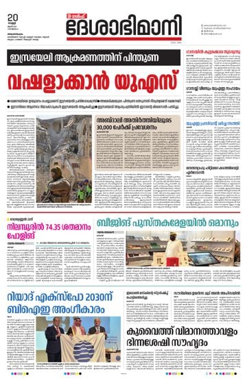 Epaper Gulf on 2025-06-20