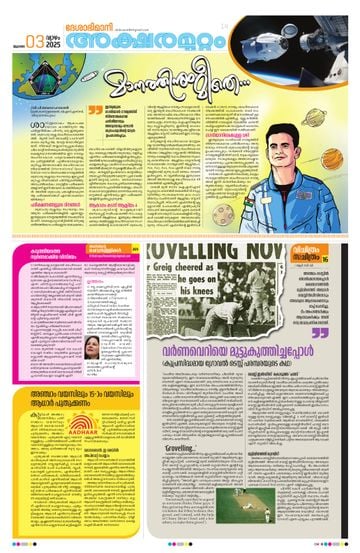 Epaper - undefined on 2025-07-03