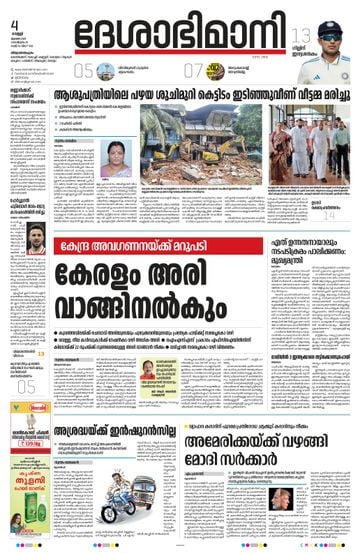 Epaper - undefined on 2025-07-04