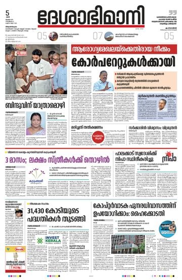 Epaper - undefined on 2025-07-05