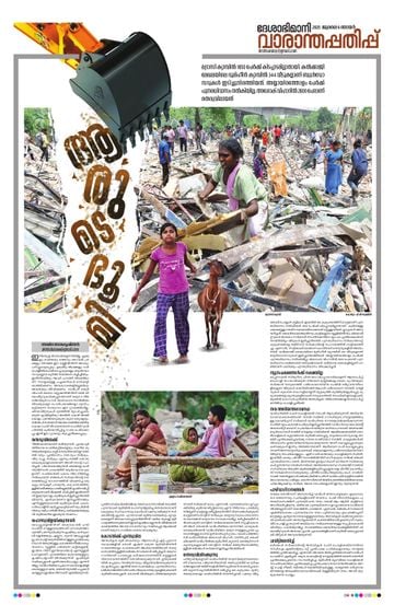 Supplement Epaper വാരാന്തപ്പതിപ്പ് on 2025-07-06