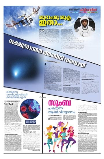 Supplement Epaper കിളിവാതിൽ on 2025-07-06