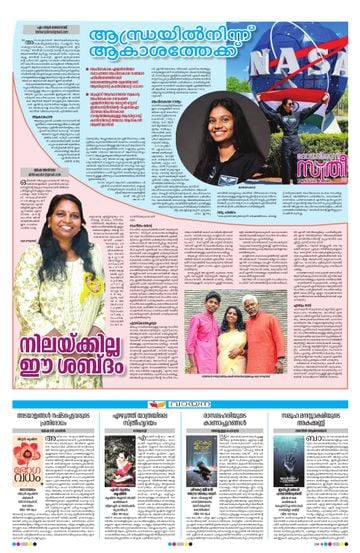 Supplement Epaper സ്ത്രീ on 2025-07-06