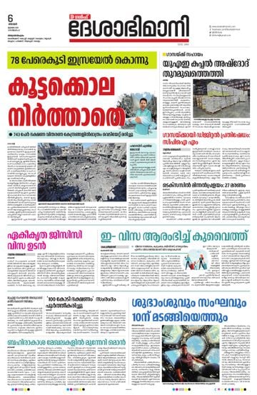 Epaper - undefined on 2025-07-06