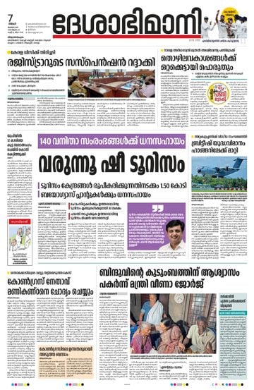 Epaper - undefined on 2025-07-07