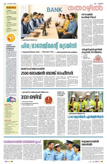 Supplement Epaper തൊഴിൽ on 2025-07-07