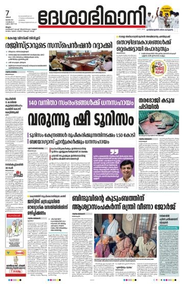 Epaper - undefined on 2025-07-07