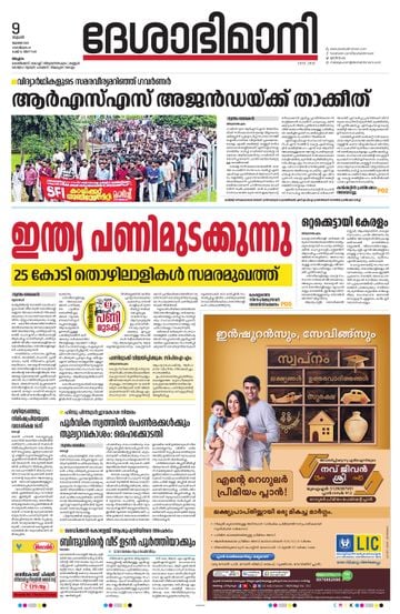 Epaper - undefined on 2025-07-09