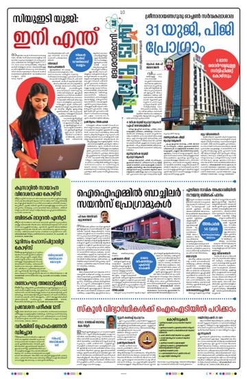 Supplement Epaper എഡ്യുട്രാക്ക് on 2025-07-08