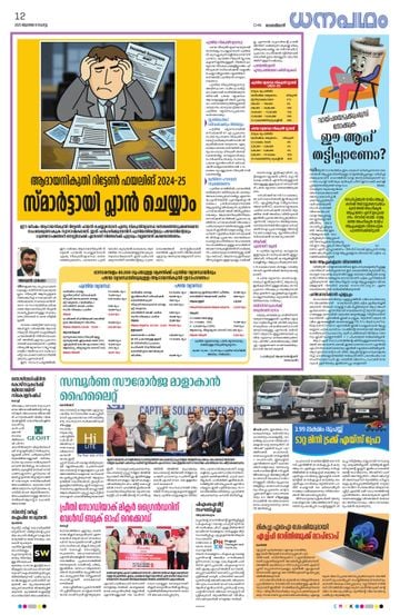 Supplement Epaper ധനപഥം on 2025-07-08