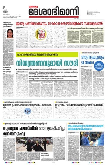 Epaper - undefined on 2025-07-09